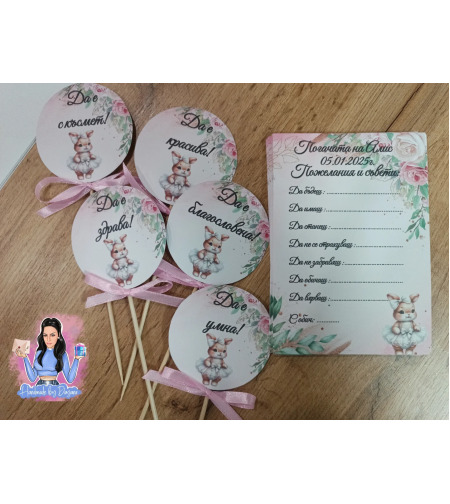 Топери с пожелания ''Зайче с бяла рокля ''