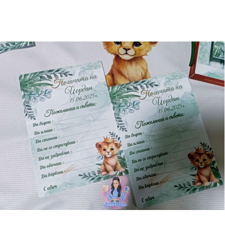 Карти за наричане - '' Лъвче в зелено''