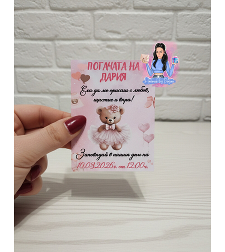 Мини покана „Мече с рокля 2