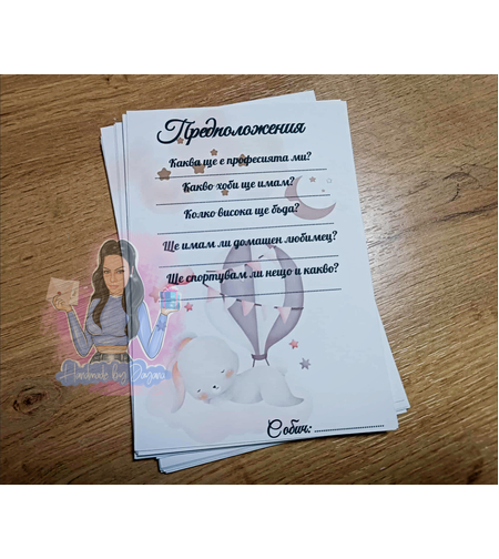 Карти с предположения 