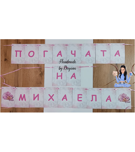 Банер на тема 