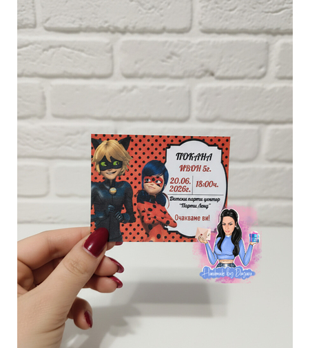 Мини покана „Калинката и черния котарак