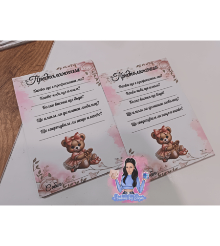 Карти с предположения 