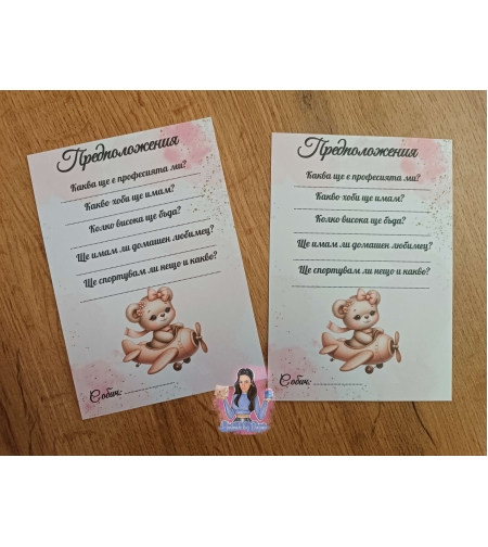 Карти с предположения - 