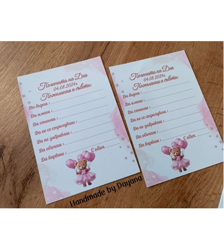 Карти за наричане '' Мече ''