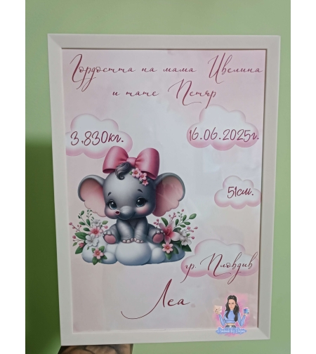 Бебешка визитка в рамка ''Слонче''