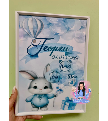 Бебешка визитка в рамка “Зайче с балон в синьо”