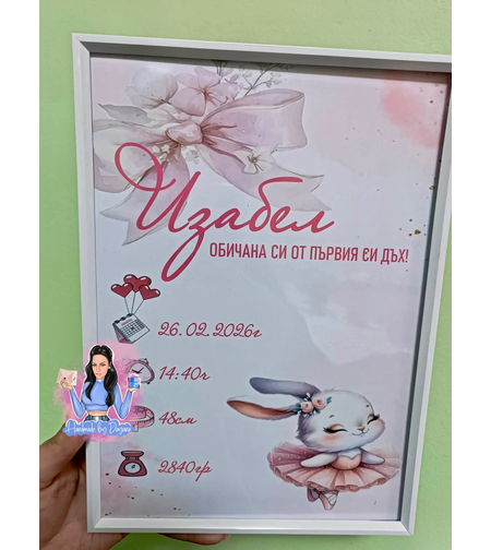Бебешка визитка в рамка ''Зайче - балерина'' 2