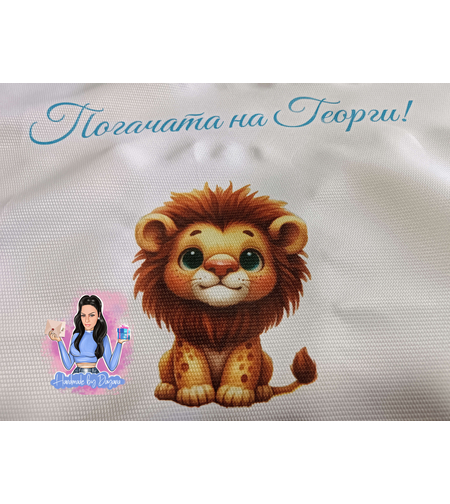 Кърпа (месал) за бебешка погача - '' Лъв ''