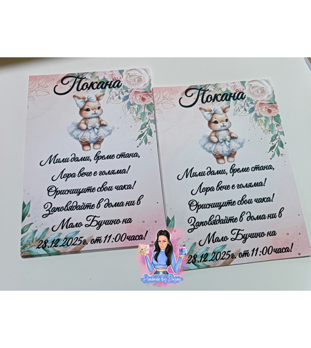 Покани на тема ''Зайче с бяла рокля