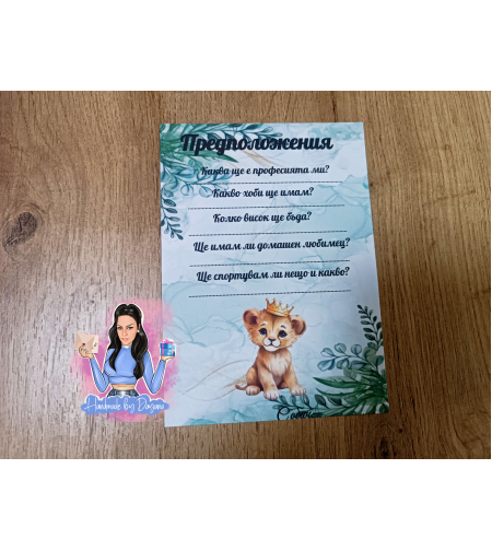 Карти с предположения - 