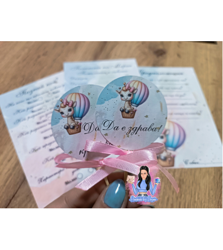 Топери с пожелания - ''Жирафче на балон''