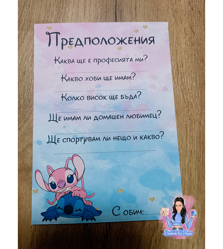 Карти с предположения  ''Стич и Ейнджъл / Stitch and Angel