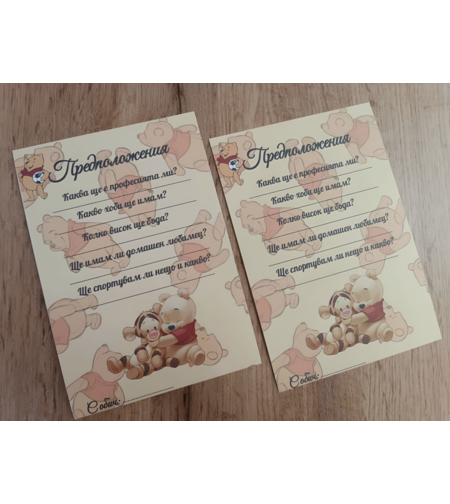 Карти с предположения 