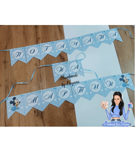 Банер на тема 