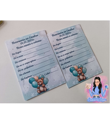 Карти за наричане ''Мече с балони в синьо 3''