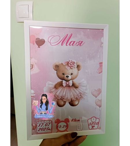 Бебешка визитка в рамка ''Мече с рокля 2 ''