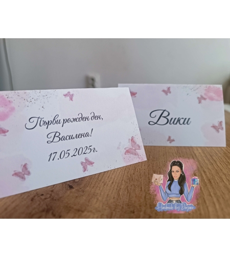 Тейбъл картички - двустранни