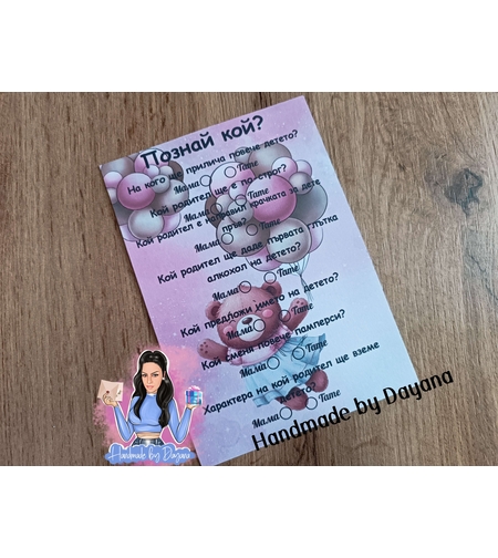 Карти '' Познай кой '' - ''Мече в розово с балони''