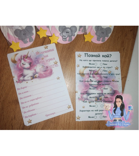 Карти за наричане - ''Еднорог''