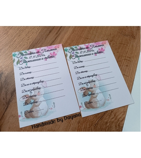 Карти за наричане ''Зайче с пеперуда ''