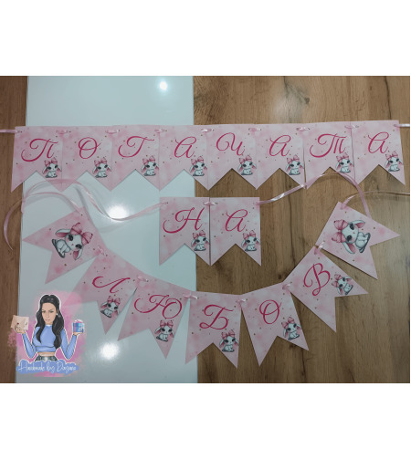 Банер на тема 