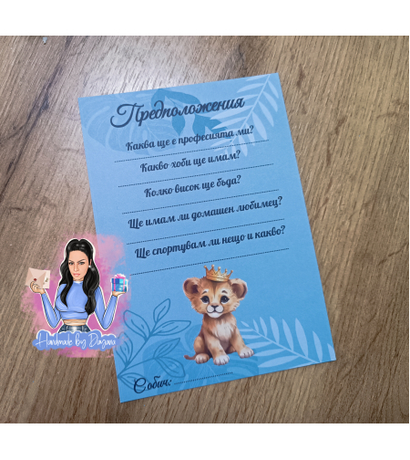 Карти с предположения - 