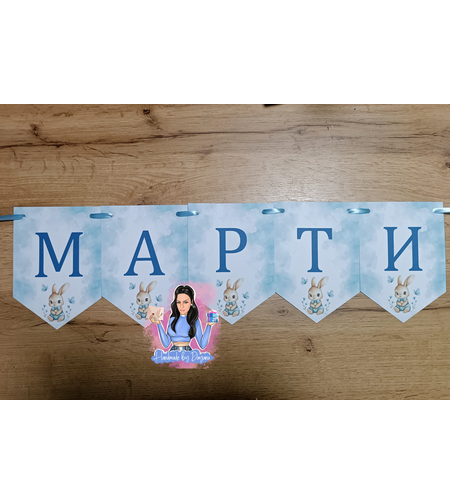 Банер на тема 