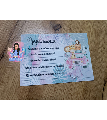 Карти с предположения - 