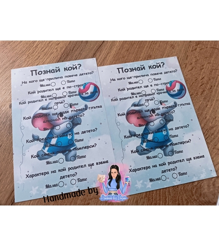 Карти '' Познай кой '' - ''Слонче с топка''