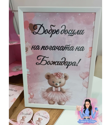 Постер в рамка за '' Добре дошли '' на тема '' Мече с рокля 2''