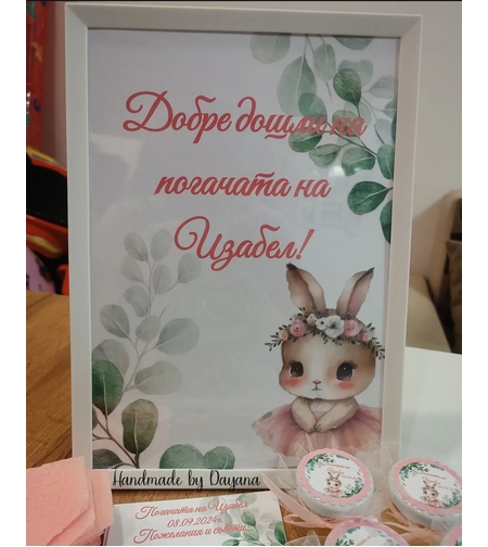 Постер в рамка за '' Добре дошли '' - '' Зайче със зелени листа ''