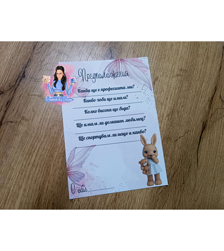 Карти с предположения - 