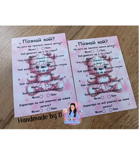 Карти '' Познай кой '' - ''Мече с розова рокличка'