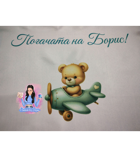 Кърпа (месал) за бебешка погача - '' Мече пилот (синьо) ''