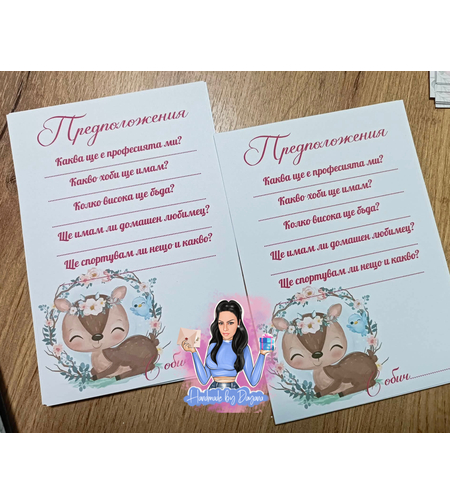 Карти с предположения 