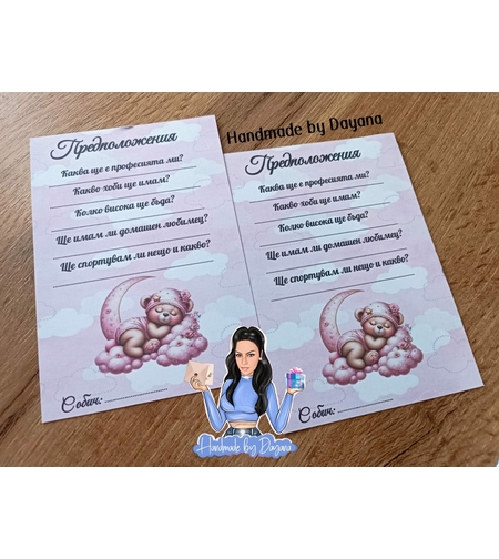 Карти с предположения - 