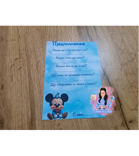 Карти с предположения 