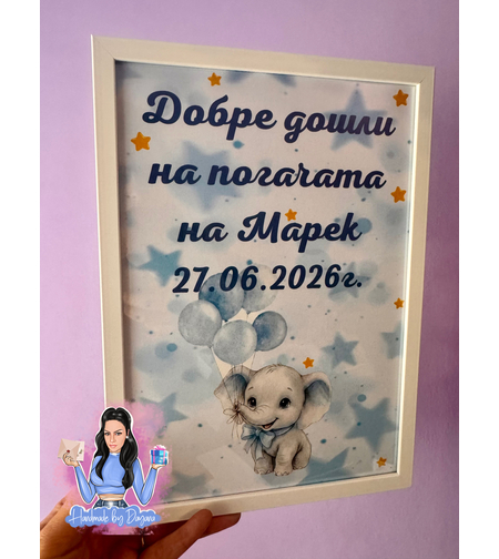 Постер в рамка на тема ''Слонче с балони