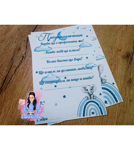 Карти с предположения - ''Слонче с дъга