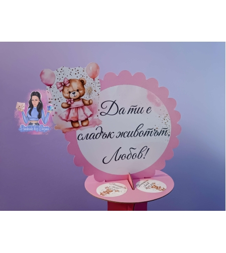 Стойка за мъфини - ''Мече с розови балони''