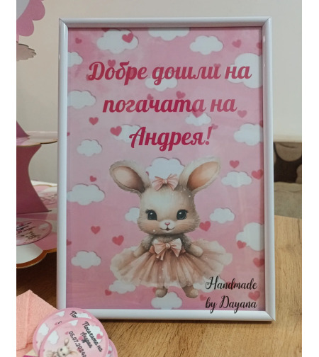 Постер в рамка за '' Добре дошли '' - ''Зайче с рокличка''