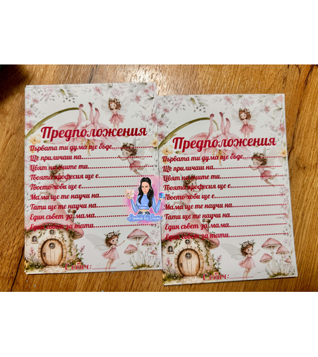 Карти с предположения 