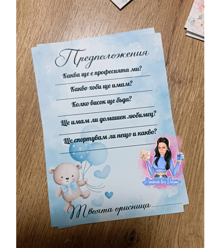 Карти с предположения - 