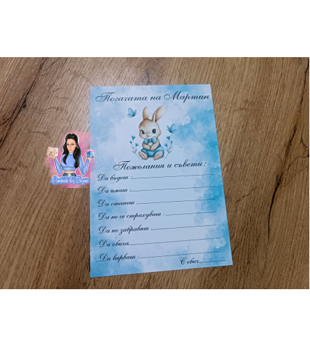 Карти за наричане - ''Зайче с папионка''