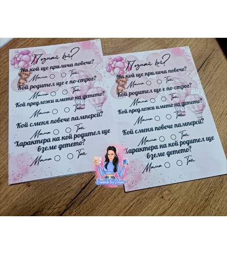 Карти '' Познай кой '' - ''Мече с балони в розово''