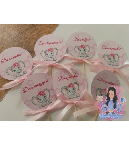 Топери с пожелания ''Слонче в розово  ''