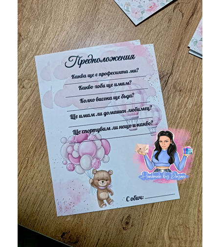 Карти с предположения - 