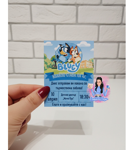 Мини покана „Блуи и Бинго / Bluey