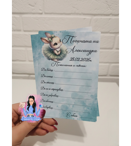 Карти за наричане - ''Зайче в цвят мента''